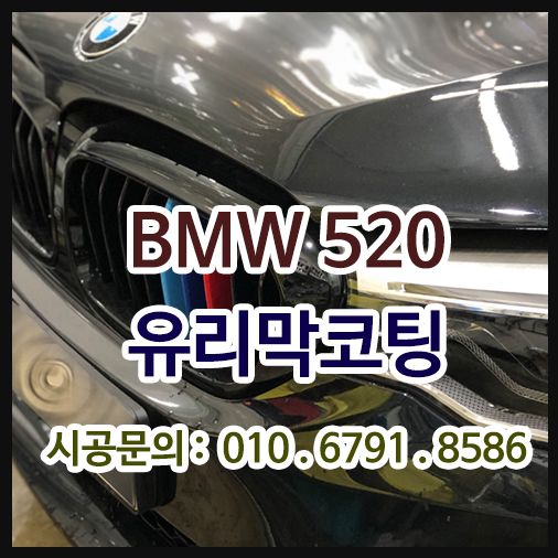 G30 유리막코팅 보험수리 시공