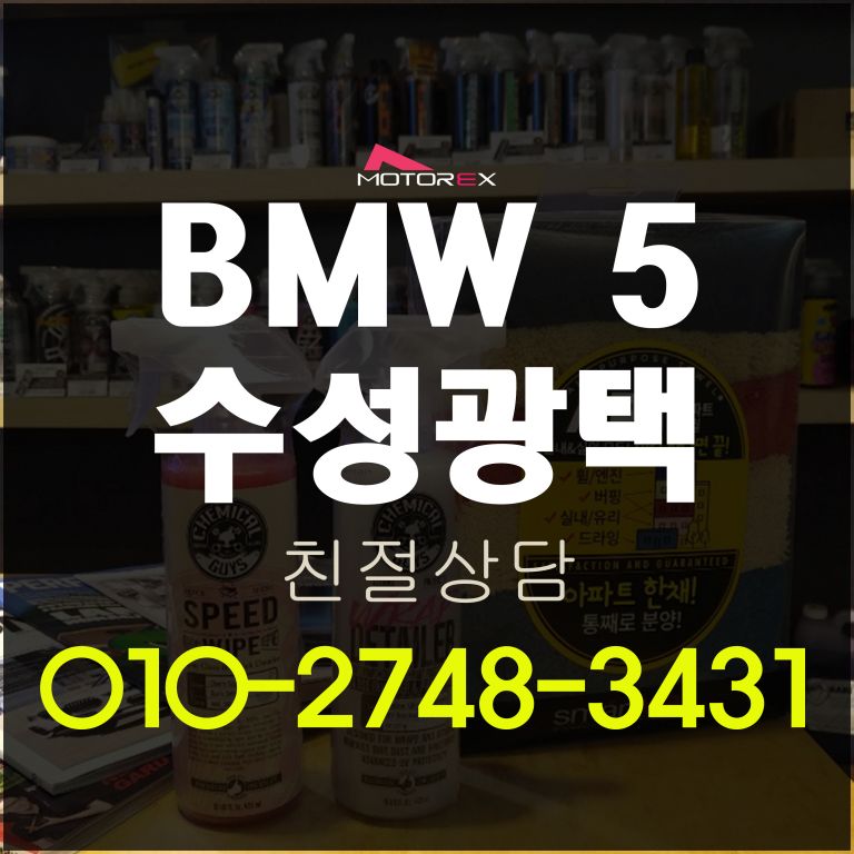 bmw 5시리즈 수성광택 듀얼폴리싱