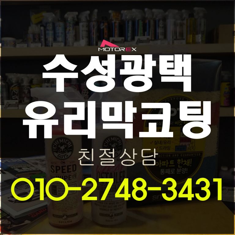 수성관택 유리막코팅 전문전 벤츠GLC 