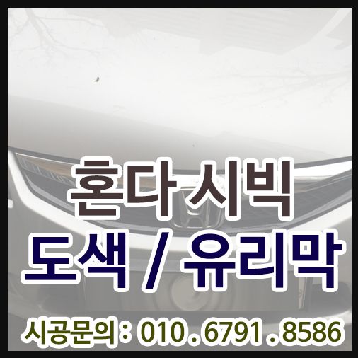 자동차 유리막코팅 GT-C