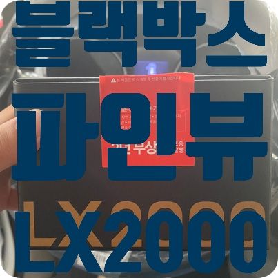 카니발 파인뷰 LX2000