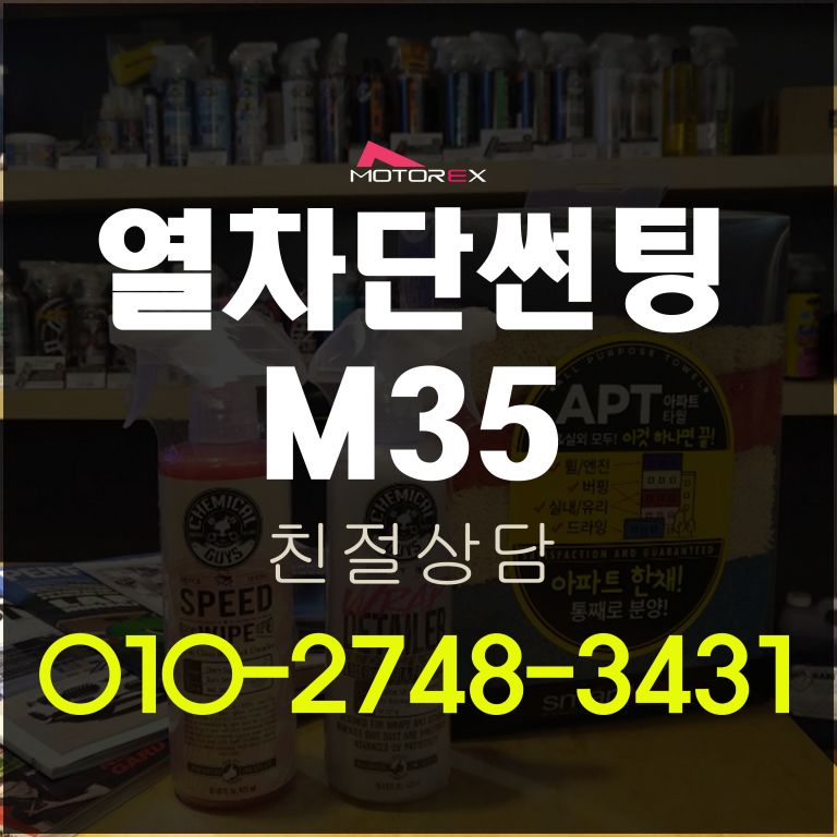 인피니티 M35 열차단썬팅 루마