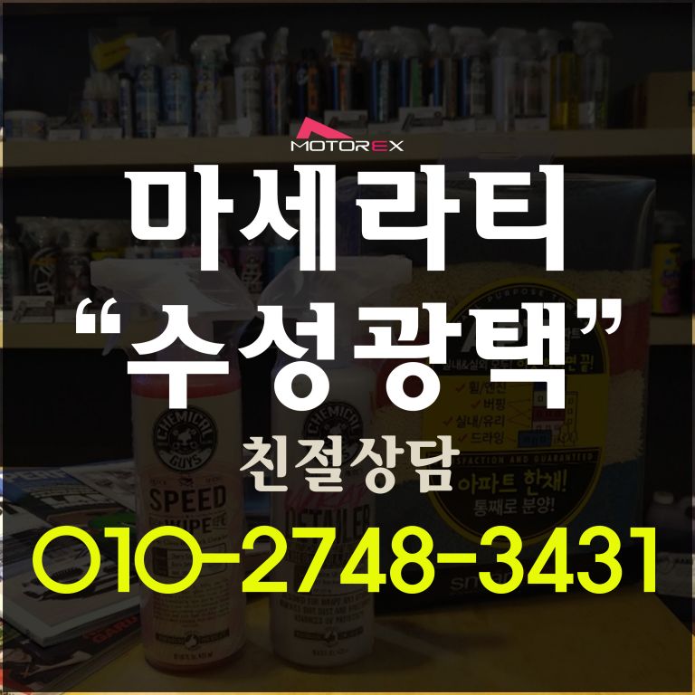마세라티 기블리 수성고광택 시공