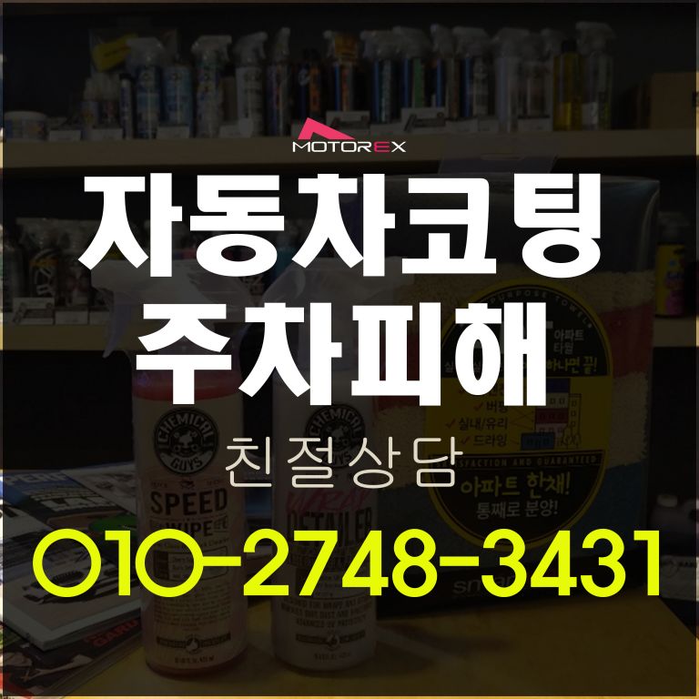 자동차 광택 코팅 독일 나노세라믹 테크