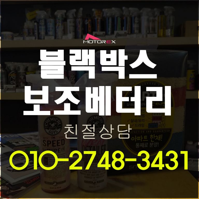 BMW 3 블랙박스 보조베터리 하이패스