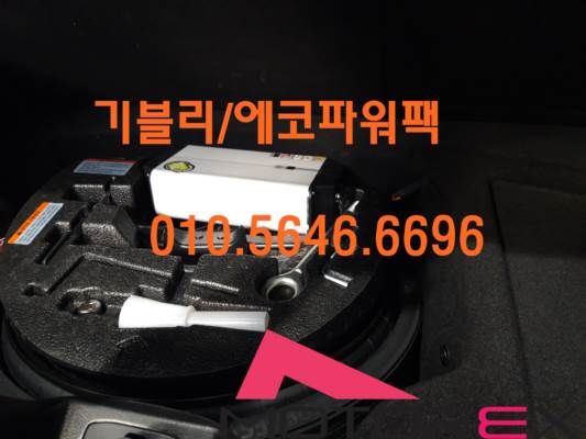 마세라티 에코파워팩 장착