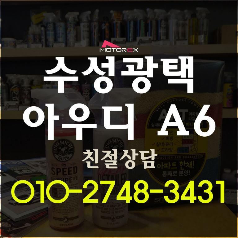 수성광택 폴리머코팅 아우디 A6