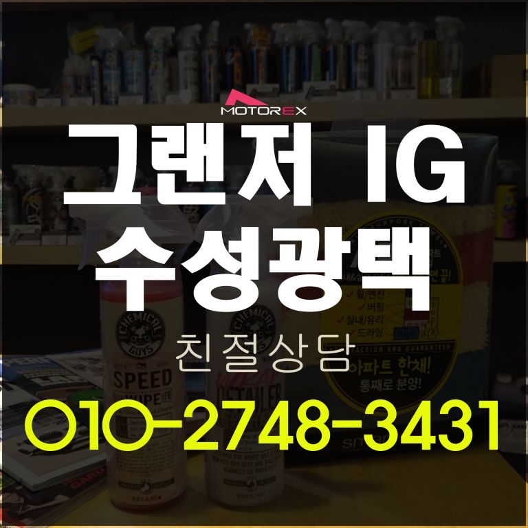 그랜저ig 수성광택 흠집제거작업시공
