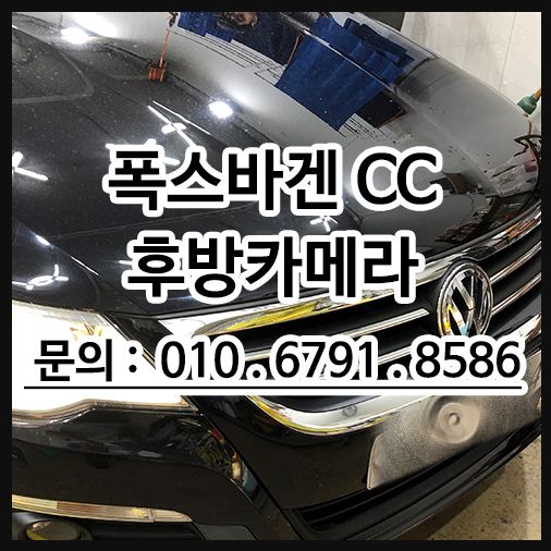 수입차 후방카메라 설치