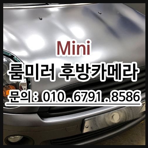 룸미러 후방카메라 설치