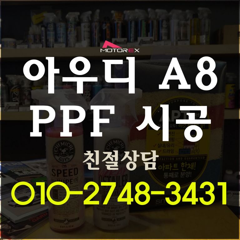 아우디A8 PPF 시공 나노커버