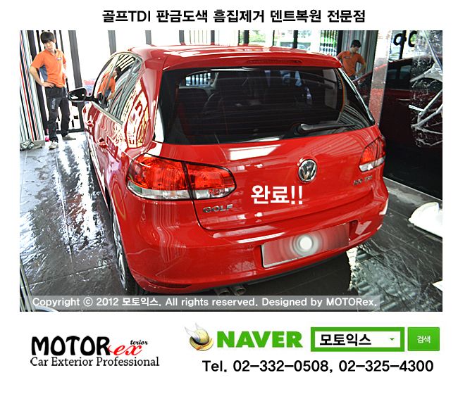 <수입차도색/외제차수리 전문점>골프TDI 판금도색 덴트복원 흠집제거 전문점 모토익스