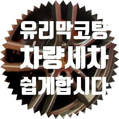 포르쉐 카이엔 유리막코팅시공