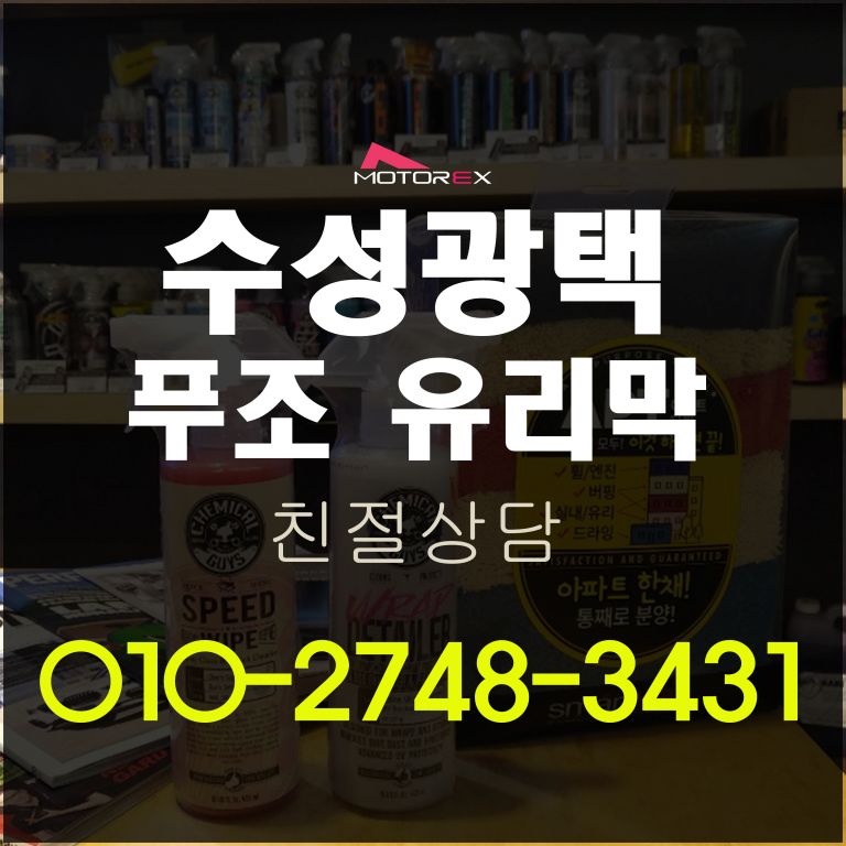 푸조 508 수성광택 유리막코팅작업