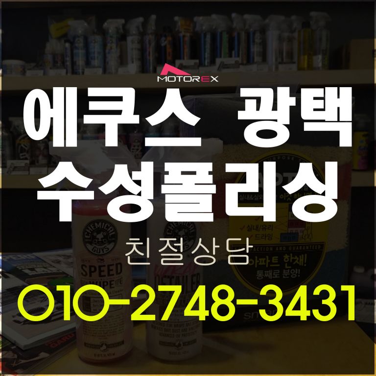 에쿠스 수성광택작업 